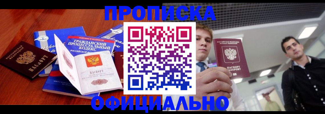 временная регистрация в квартире в Новозыбкове