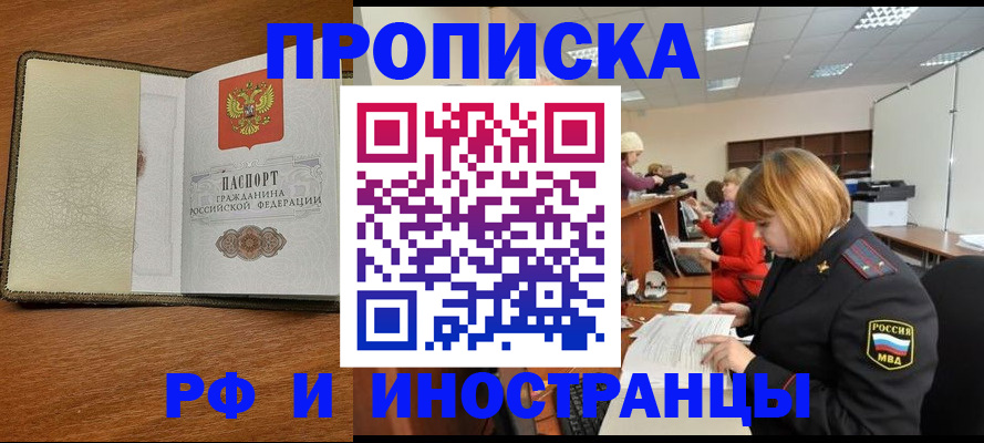 временная регистрация для школы в Новозыбкове